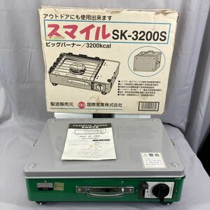 国際産業 smile ビッグバーナー カセットコンロ SK-3200S グリーン キャンプ アウトドア BBQ 動作品【66-3】