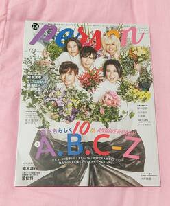 TVガイドPERSON vol.114 (TOKYO NEWS MOOK 969号) 表紙巻頭 A.B.C-Z 声優特集 岡本信彦 白井悠介 お笑い芸人特集 ランジャタイ 中古雑誌