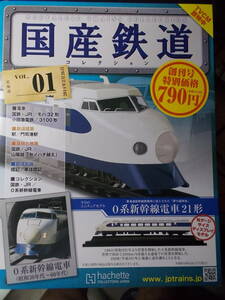 国産鉄道vol.1　 0系新幹線電車21形 Nケージサイズ 