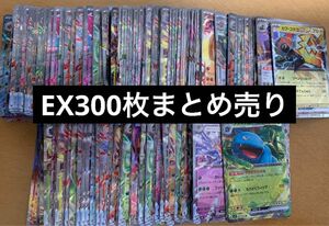 ポケカ　ポケモンカード　exまとめ売り 300枚