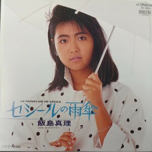 EP_6】飯島真理 セシールの雨傘　シングル盤 epレコード