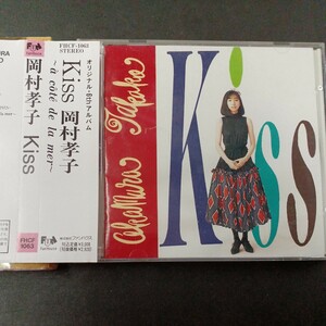 CD_18】岡村孝子 Kiss オリジナル6th アルバム 帯付き