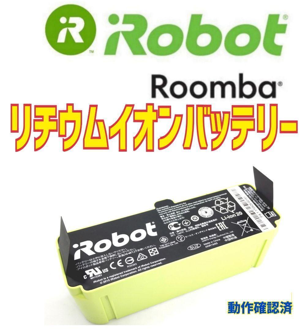 2023年最新】Yahoo!オークション -irobot roomba バッテリーの中古品