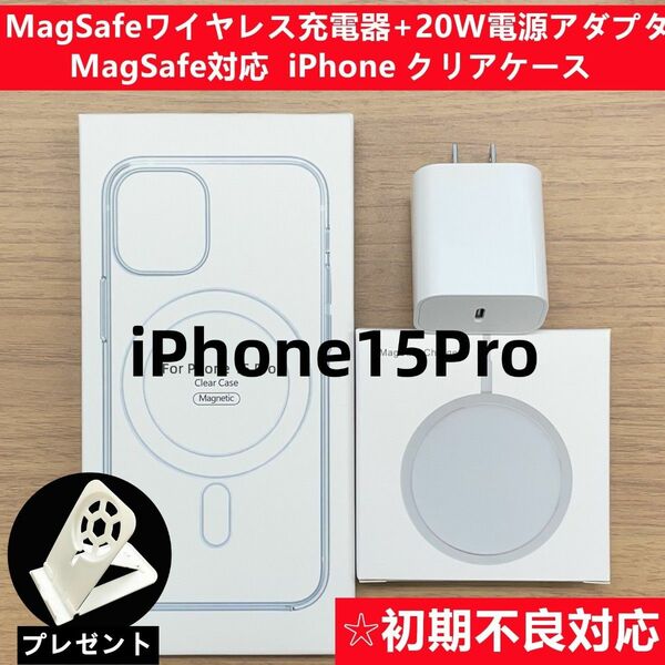 Magsafe充電器+電源アダプタ+ iPhone15pro クリアケースb