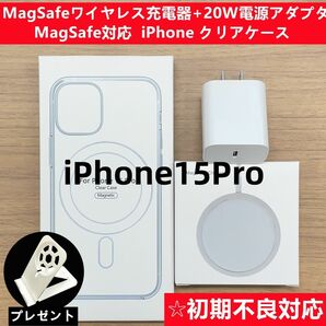 Magsafe充電器+電源アダプタ+ iPhone15pro クリアケースc