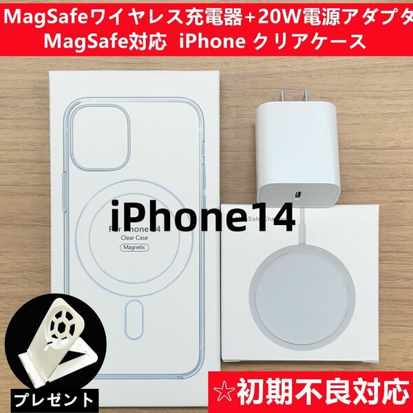 Magsafe充電器+電源アダプタ+iPhone14クリアケースg