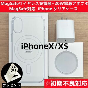 Magsafe充電器+電源アダプタ+ iPhoneX/XSクリアケース g