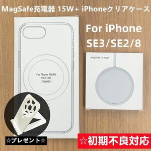 MagSafe充電器 15W+ iphoneSE3/SE2/8 クリアケースr