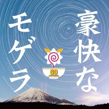 不気味社CD/豪快なモゲラ/地球防衛軍全曲/伊福部昭選集/男声合唱団アレンジ/18春新作