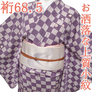 小紋 着物 袷 紫 パープル 市松 宝尽くし 桜 さくら サクラ 花 洒落 春 冬 カジュアル なごみ 正絹 絹 裄68.5 M 中古 仕立て上がり sn274