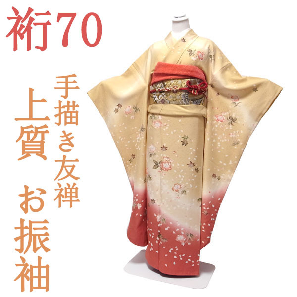 Kimono à manches longues, manche, Yuzen peint à la main, véritable traitement, broderie de pièces d'or, modèle de sol, teinture floue, jaune-beige, fleurs de cerisier, cérémonie de passage à l'âge adulte, mariage, pure soie, soie, calme, longueur des manches 70 L, utilisé, fini sn314, mode, kimono femme, kimono, Furisode