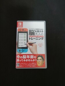 脳を鍛える大人のNintendo Switchトレーニング