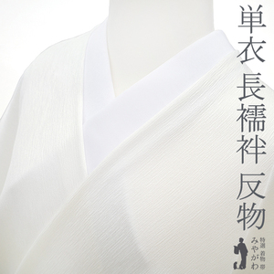  single . long kimono-like garment cloth silk old capital beautiful white white spring autumn comfortable ....naiyagala length 12m beautiful goods unused new old goods simplified ....sb13462