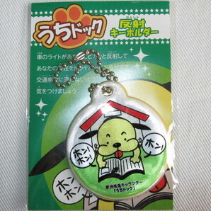 ★新品未開封品 非売品 神奈川県大和市家読推進キャラクター うちドック 反射キーホルダー 約直径5cm 大和市文化創造拠点シリウス 図書館★