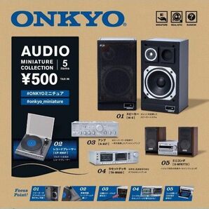 Onkyo オーディオ　ミニチュアコレクション　全5種類　新品　ガチャ　カプセルトイ　ケンエレファント