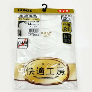 ※ ＬＬ●グンゼ●快適工房 半袖丸首 １０％OFF