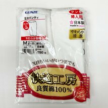 М ◎グンゼ 婦人 快適工房 ５分丈パンティ ホワイト 10％OFF 日本製_画像3