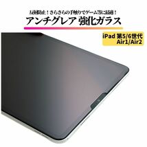 iPad 第5世代 第6世代 (2017 2018) / Air1 Air2 アンチグレア ガラスフィルム フィルム 強化ガラス 保護フィルム 非光沢 マット_画像1