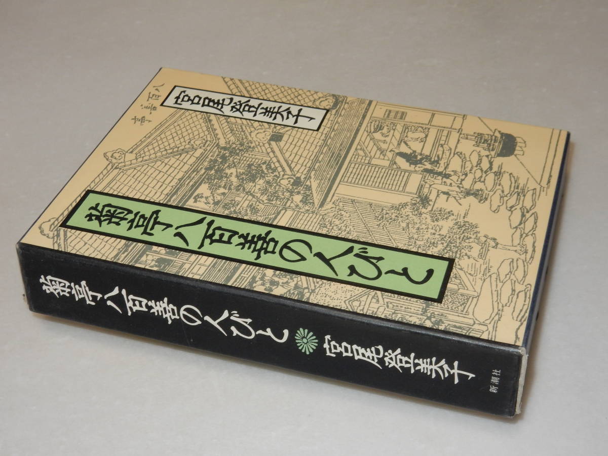 2023年最新】ヤフオク! -菊亭の中古品・新品・未使用品一覧