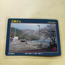 ★土師ダム 広島県★　ダム見学記念限定カード 当日限定品①_画像1