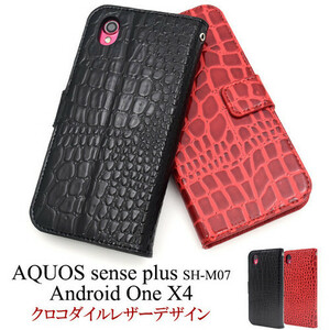 【送料無料】AQUOS sense plus SH-M07 Android One X4 アクオス スマホケース ストラップホール付手帳型ケース