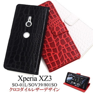 【送料無料】Xperia XZ3 SO-01L SOV39 801SO エクスペリア スマホケース クロコダイルレザーデザイン 手帳型ケース