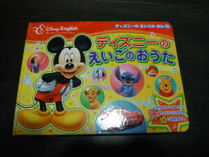 【中古】ディズニーのえいごのおうた　ディズニー　イングリッシュ　子供向け　キッズ　英語　音楽