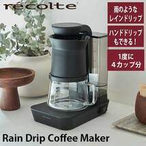 コーヒーメーカー コーヒーマシン ドリップコーヒー 約4杯 おしゃれ 小型 コンパクト recolte レコルト_画像1