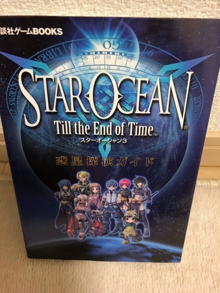 スターオーシャン3 惑星探検ガイド 中古本 即決 送料無料