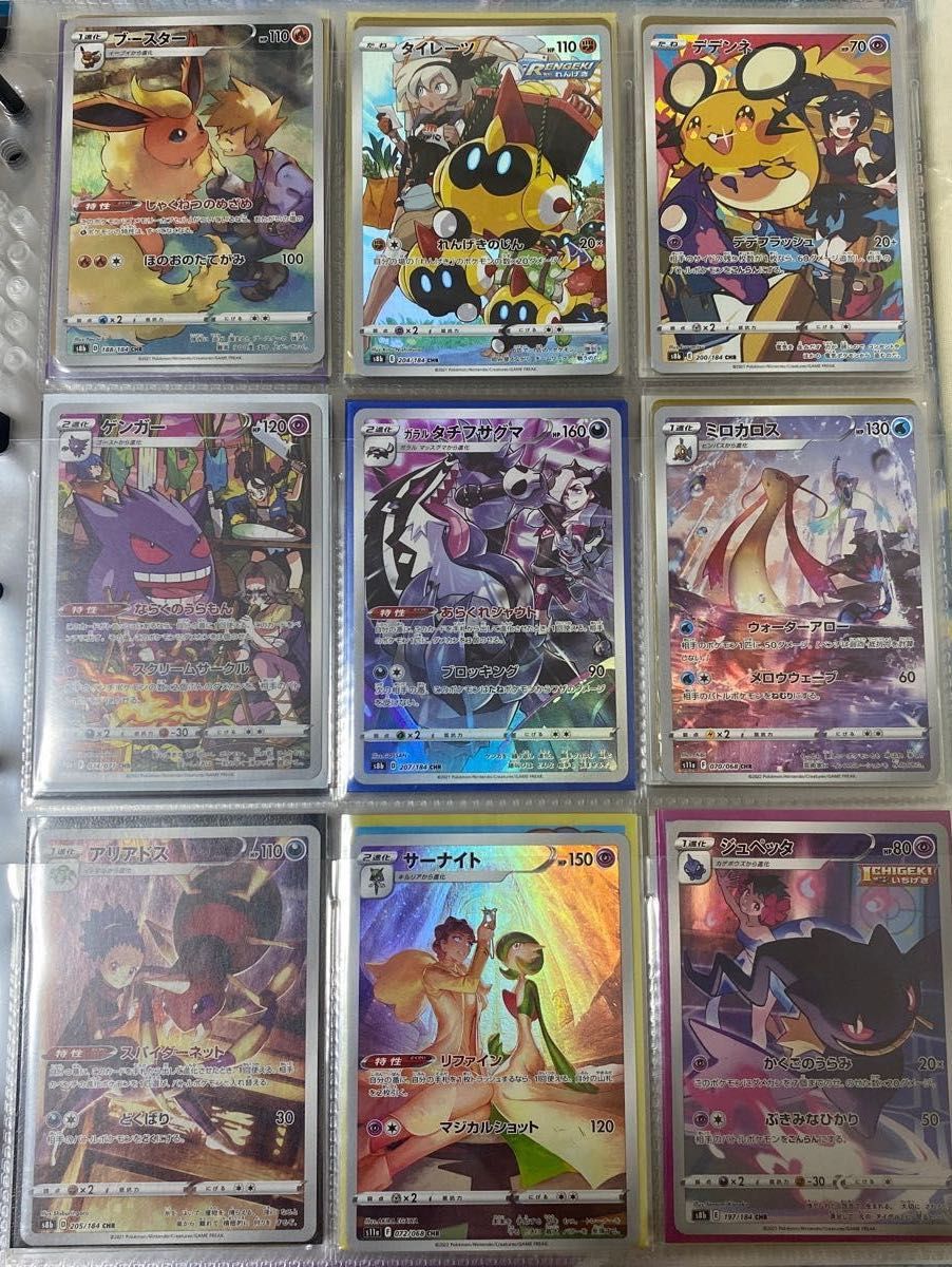 ① ポケモンカード CHR AR 計100枚以上|PayPayフリマ