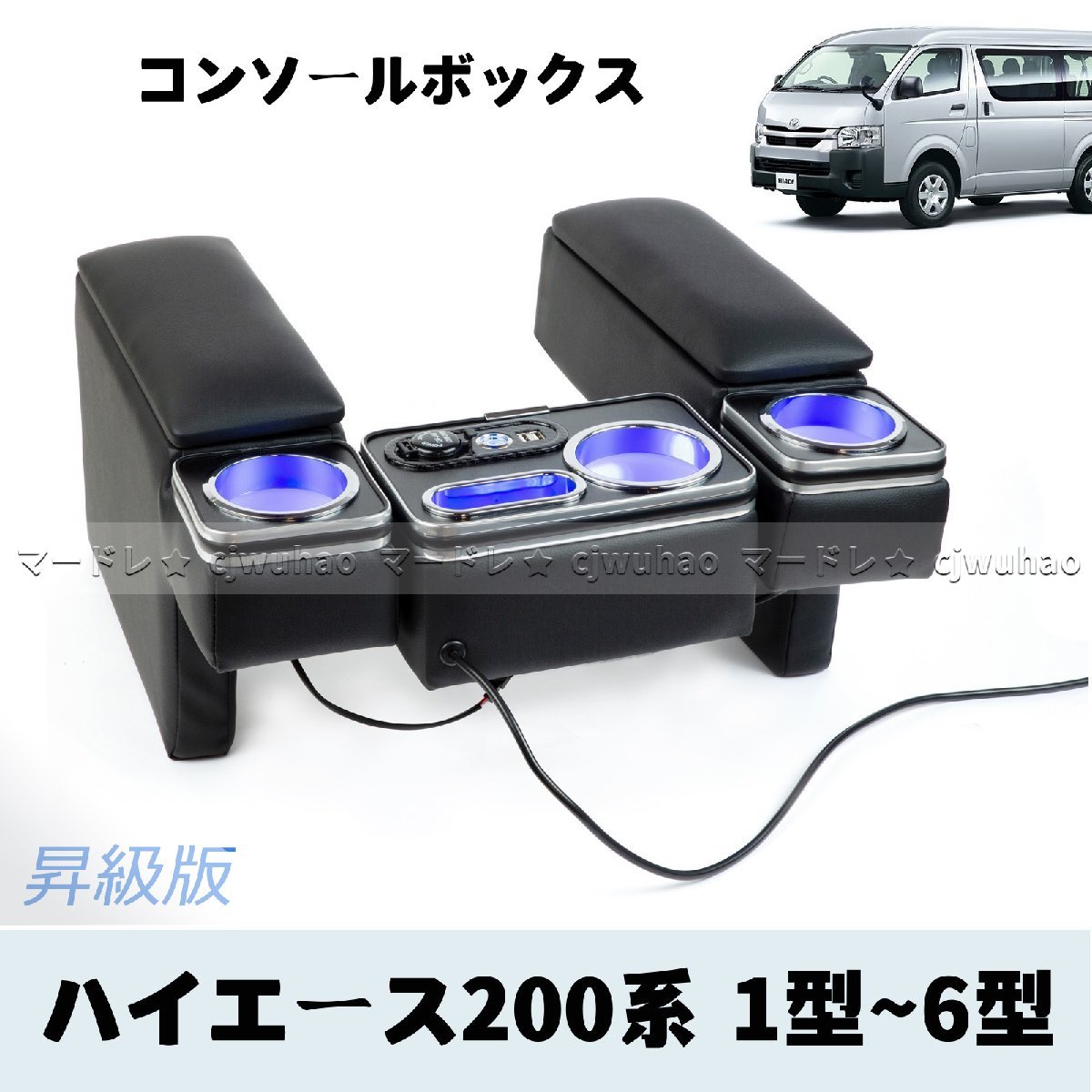 LED 照明付き コンソールボックス アームレスト トヨタ 200系