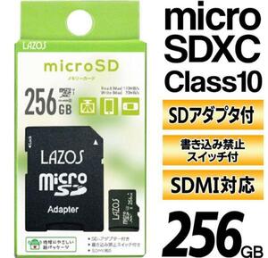 SD専用アダプタ付属SDMI対応Class10microSDXCカード256GB