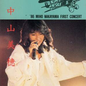 ベータマックス■中山美穂 / VIRGIN FLIGHT 86'MIHO NAKAYAMA FIRST CONCERT■ビデオ■β hi-fi■希少品■昭和アイドル・昭和レトロの画像3