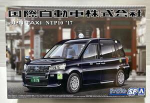 1/24 JPN TAXI NTP10'17 国際自動車株式会社 アオシマ 