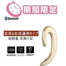 ■ワイヤレスbluetoothイヤホンハンズフリーマイク骨伝導 　ゴールド_画像1