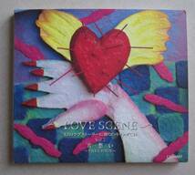 love Scene-12のラブストーリーに効くヒットソングCD　Vol.2　片思い 、ヘレン・メリル、サラ・ヴォーン、ダイナ・ワシントン_画像1
