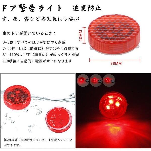 ★送料無料 新品 2個セット 車 ドア 停車時 追突防止 警告灯 LED ライト 磁石 センサー 赤 両面テープ バイク 追突 予防 防止 対策 夜間