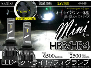 強烈発光・LEDminiフオグランプ・HB-4・発光色ホワイト限定販売・