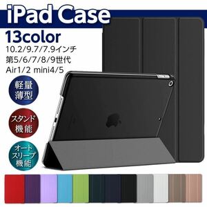 iPad 手帳型 ケース 第5世代 第6世代 第7世代 第8世代 第9世代 カバー 9.7 10.2 7.9 air2/air1 mini5/mini4 10.5 アイパッドケース 