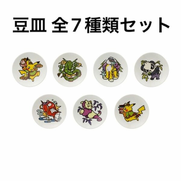 新品 豆皿コレクション ピカチュウ飯店 BOX コンプリート