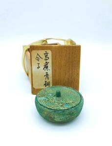 （R5-0022）青銅　合子　高麗　香合　香蓋　仏具　銅製　古銅　茶道具　侘び寂び