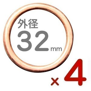 ◆163x4◆ 101601① 4個 32ミリ マフラーガスケット 32mm 小型車用 汎用 スーパーカブ ドリーム JAZZ等(0)