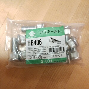 ハブボルト10個セット M12×P1.5×36 HB406 未使用品 MB301509 43222-6A0A0 三菱