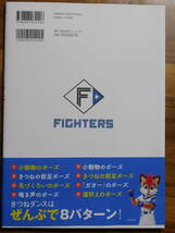 超美品 帯付き 付録トレカなし 本のみ FIGHTERS GIRL きつねダンス 公式Book 滝谷美夢 工藤彩音 讃岐花笑 塩澤美咲 チアリーダー 日本ハム_画像2