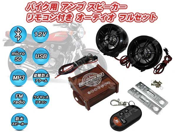 年最新Yahoo!オークション  バイク防水スピーカーの中古品・新品