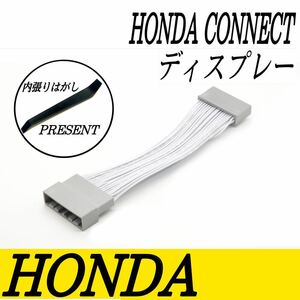 ホンダ　ヴェゼル　フィット　シビック　HONDA CONNECT ディスプレー　走行中TV視聴　テレビキット　テレビキャンセラー　カーナビ　　