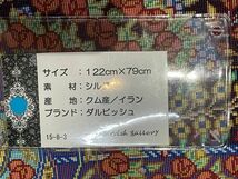 逸品 新品 クム産 122×79cm 最高級ペルシャ絨毯 約230万円 12ノット シルク100% DARVISH GALLERY 手織 ラグ カーペット 玄関 ダルビッシュ_画像10