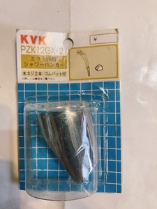 KVK:エクセル用シャワーハンガー PZK12GX-2