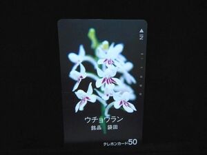  телефонная карточка 50 раз цветок uchou Ran . товар пакет рисовое поле не использовался S-0226