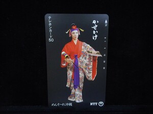 テレカ 50度 かせかけ 沖縄 琉球伝統 琉球古典舞踊 綛掛 未使用 S-0242